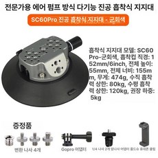 차량용 진공 흡착 거치대 핸드폰 카메라 촬영 라이브방송 고정판, 1개, SC60 아미그레이6인치, 기본 색상