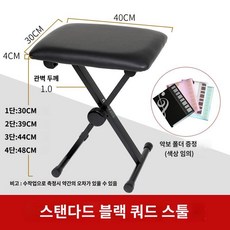 피아노 의자 키보드 스툴 건반 높이 조절 접이식 체어 공연 버스킹 학원, 20, 1개