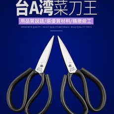 多功能不鏽鋼剪刀 強力雞骨剪, 1個