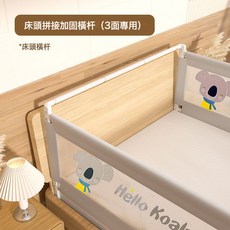 嬰兒童防摔牀護欄寶寶牀圍欄防牀擋板牀邊上防護欄一面三面通用廠, 牀頭連接杆(需要單獨購買)---特價專區:1.5米 1面