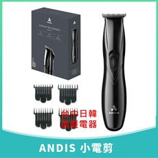 美國Andis 安帝斯無線充電式小電剪 台灣公司貨, 黑, 32485