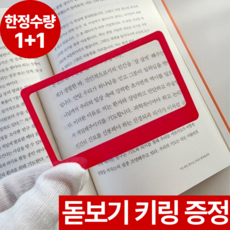 엘뉴본 카드 돋보기 노안 확대경, 1개, 카드 돋보기 확대경 휴대용
