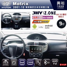 JHY Z.ONE 9吋 Hyundai Matrix 2001-10 專用 Android 主機 8核心 8GB 128GB CarPlay