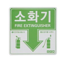 코팅 소화기 표시 스티커 녹색 1장 plu+8561eQ