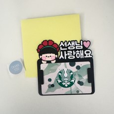 스승의날 졸업식 어린이집 학원 선생님 카네이션 편지 기프트카드 토퍼, 1개, 남아
