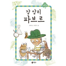 장앙리파브르, 비룡소