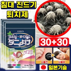 [일본기술] 대용량 침대 진드기 퇴치제 시트지 다듬이 집먼지 진드기 퇴치 소파 이불 다용도 무독소 안심사용, 60개, 15g