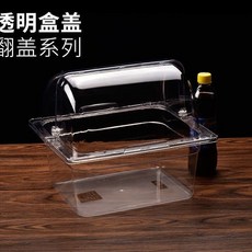 【開發票/統編】醬菜盒展示盒 透明帶蓋收納盒 涼菜保鮮塑料盒 密封防漏 商用廚房容器 透明可視gacq2o, 長32.5寬26.5高20+半翻蓋, 1個