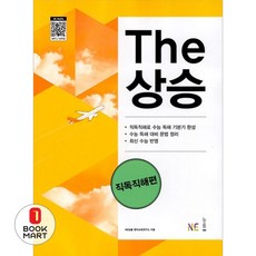 북마트 The상승 직독직해편 ISBN-9791125342960