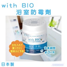 日本製 with BIO 納豆菌 浴室專用防黴劑 無味 浴室專用100g 浴室防霉劑 防黴劑 廁所防黴 防霉, 1個