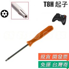 XBOX360/PS3 手把拆機工具 T8H 星形中空起子, 1個, T8H 螺絲起子