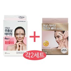 리셀뷰 주름살 테이핑(20매) + 얼굴리프팅 주름살 패치(27매) 1+1 [2세트], 2개, 47개입