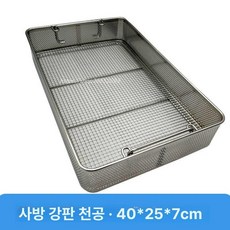 세척기바구니 스텐 소독 철제 채반 바스켓 바구니, 400 x 250x70mm, 기본 색상