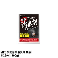 CARMATE 強力蒸氣除菌消臭劑 無香, 1個, D269小(190g)