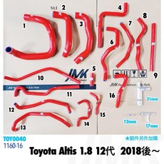JMK Toyota Altis 1.8 2018 豐田阿提斯12代, 1個, 矽膠水管加購全鋁三通