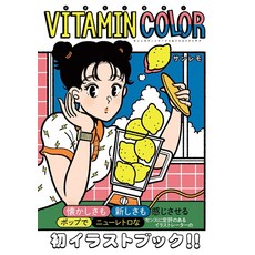 VITAMIN COLOR 산레모 아트웍스 & 일러스트 아이디어 [ 산레모 ]