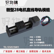 微型滑臺 精密28直線步進電機 導軌 滑臺 T形絲桿線軌電動滑軌模組, 1個, 驅動器