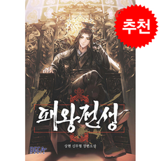 패왕전생 9 + 쁘띠수첩 증정, 데카미디어, 상현