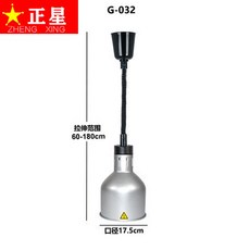 G-032 伸縮食物保溫燈 燈罩直徑 17.5cm 懸掛式加熱燈, 1個, G032銀色 口徑17.5cm