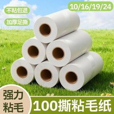 優選 100撕粘毛器替換紙全粘毛器規格家用滾筒捲紙撕去除塵粘塵紙 副廠商品, 1個, 9卷-900撕,19CM粘毛紙-超級加厚一百撕