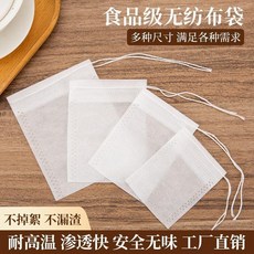 食品級無紡布茶包袋 煲湯滷料中藥過濾袋, 1個, S家庭推薦:食品級100個加厚耐高溫S,5.5x7釐米泡茶用無異味不掉渣