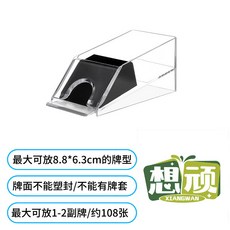 透明牌盒 撲克牌髮牌器 桌遊 自動發牌均勻, 1個, 透明兩副款