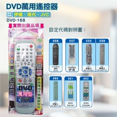伊瑪 imarfiex DVD萬用遙控器 - 適用於現代 JVC DVD播放機
