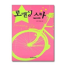 제이북스 로맨싱 스타, 단품, 단품