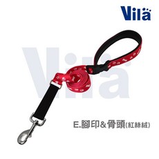 【VILA】快扣拉繩多功能牽繩 肩背牽繩 頂級舒適握圈 中大型 插扣 露營外出 狗狗後座安全牽繩, 1個, E.腳印&骨頭(紅絲絨)