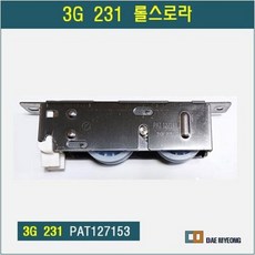 로라 창문로라 샤시 롤스로라 조절 투로라 쌍로라 3G 231 PAT127153, 1개