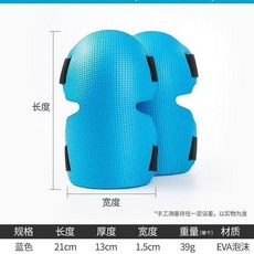 瓦工貼瓷磚發泡護膝 海綿加厚跪地保護墊, 2025新款瓦工專業久戴不累藍色1雙, 1個