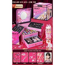화장품 세트 장난감 꾸미기-디자인5 공주 메이크업 박스, 1개, X. 고급 보석 선물 세트 딸의 보물 300개