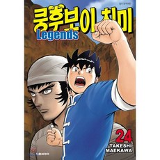 쿵후보이 친미 레전드 24