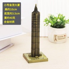 上海地標建築上海中心旅遊紀念品合金擺件, 1個, 小號金茂大廈約高10cm
