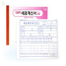 Rich 세무기장 세금계산서용지