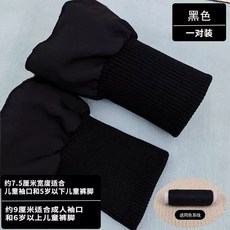 소매시보리 수선 밑단 1. 점퍼 블랙 손목 두꺼운 아우터 부자재 패딩 7.5x16cm 그레, A. 블랙 2개입 가로 약 7.5cm x 전체 길이 1