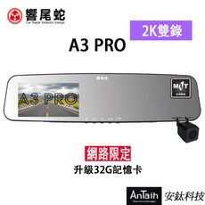 響尾蛇 A3pro 2K高畫質行車記錄器 後視鏡款 AI智能聲控 前後雙錄 MIT台灣製造