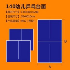 1.4米 兒童撞球桌 升降摺疊 兩用乒乓球桌, 加購乒乓球桌檯面