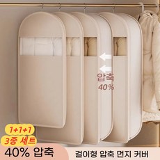 DuKE [1+1+1 특가] 대용량 걸이형 압축 먼지커버 3종 세트 (40% 압축률) 여행용 이불 옷 정리 의류 보관 케이스, 3개, 1세트