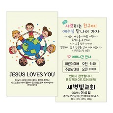 1324몰 전도명함 M065 하나되어 (500매 1000매) 주일학교 선교 아동부 교회학교, 500개