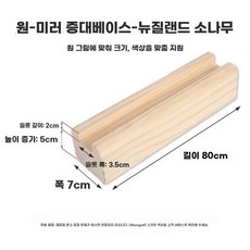 픽유아 팡쿠 전신 거울 받침대 지지대 고정 바닥 스탠드 피팅룸 인테리어 미러, K. 80cm3.552