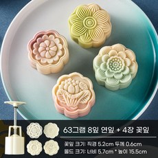 월병 떡 몰드 틀 도장 디저트 DIY 커터 모양 금형 도구, U. 63g Lotus Bloom 4 조각