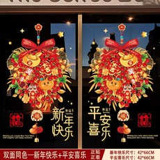 春節靜電貼紙 馬年窗花 福字貼 新年裝飾 櫥窗玻璃貼 店鋪佈置 過年裝飾品