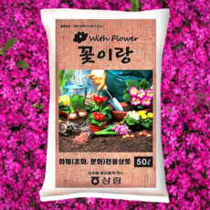 자재스토어 화훼류 꽃 전용 상토 50L 제라늄 장미 분갈이흙 배양토 +전용장갑구성, 1개