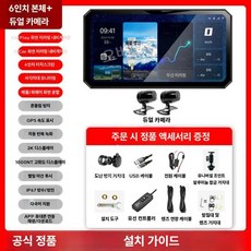 오토바이네비게이션 블랙박스 안드로이드 방수 바이크 스크린, 6인치 녹음기 도난방지