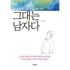 Galabooks 你是男人：這個時代平凡女子對平凡男子的特別觀察記, 羅尚美 著