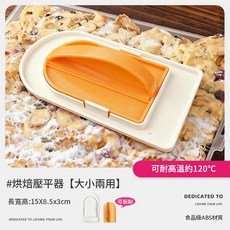 食品級ABS材質 烘焙壓平器 120°C耐熱 牛軋糖雪花酥模具盤, 1個