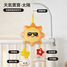 天氣寶寶 太陽 嬰幼兒安撫玩偶床鈴, 天氣寶寶太陽拉拉樂opp袋, 1個