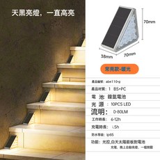 太阳能楼梯灯户外防水台阶灯庭院地脚灯led灯步道灯自粘家用夜光, L70XW70XH44 mm非晶硅暖光:如圖