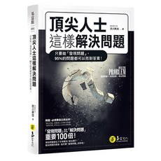 頂尖人士這樣解決問題：電腦考試準備書籍